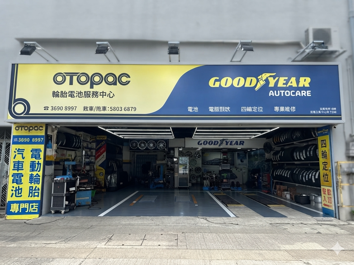 Otopac Yuen Long Shop